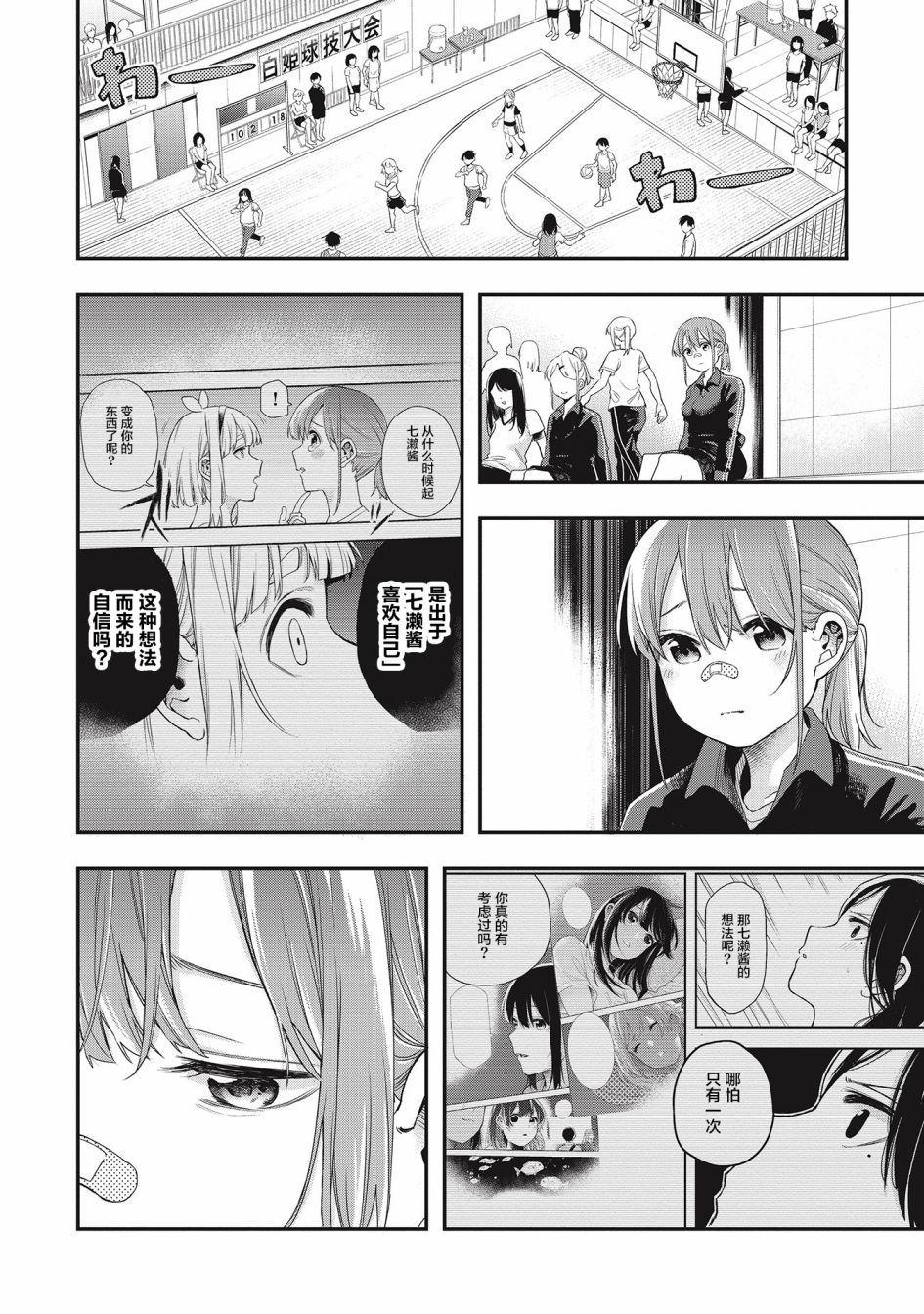 《因为女校所以safe》漫画最新章节第30话免费下拉式在线观看章节第【10】张图片