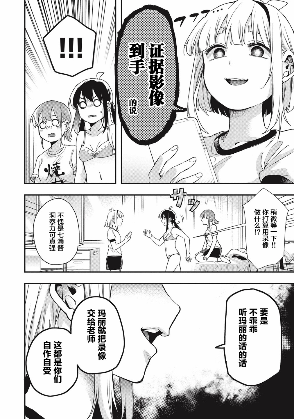 《因为女校所以safe》漫画最新章节第28话免费下拉式在线观看章节第【6】张图片