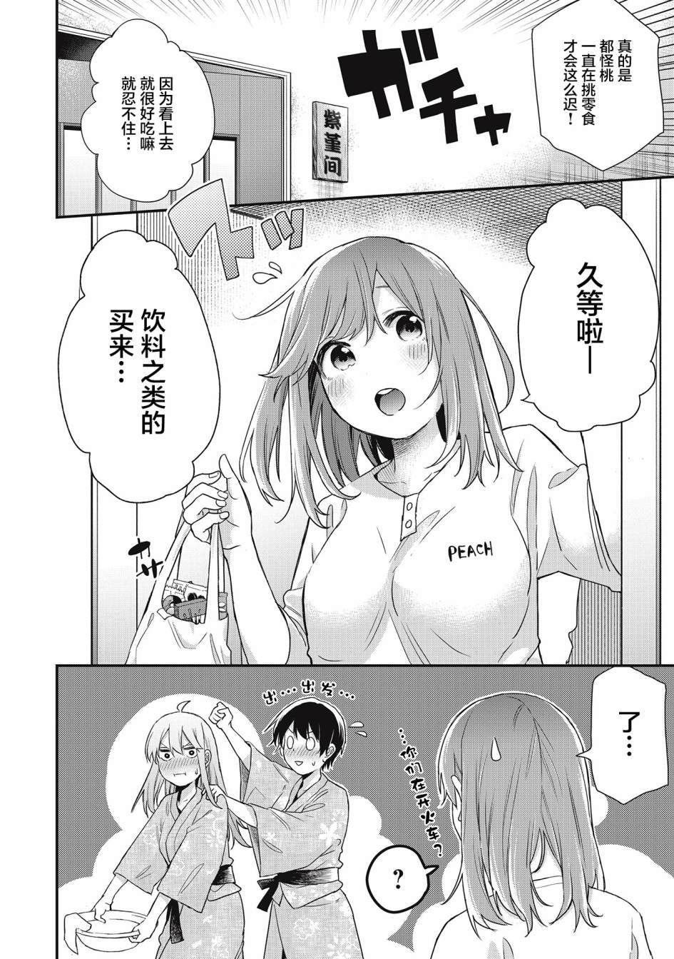 《因为女校所以safe》漫画最新章节第20话免费下拉式在线观看章节第【13】张图片