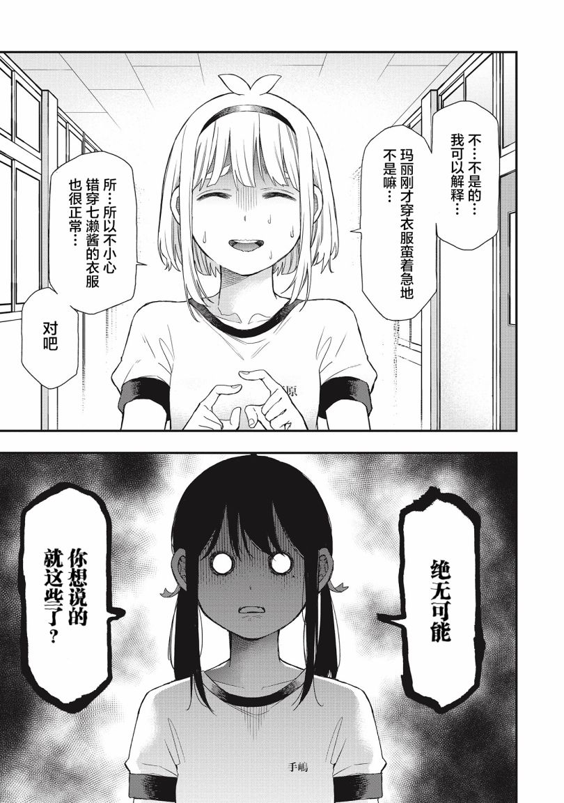 《因为女校所以safe》漫画最新章节第31话免费下拉式在线观看章节第【5】张图片