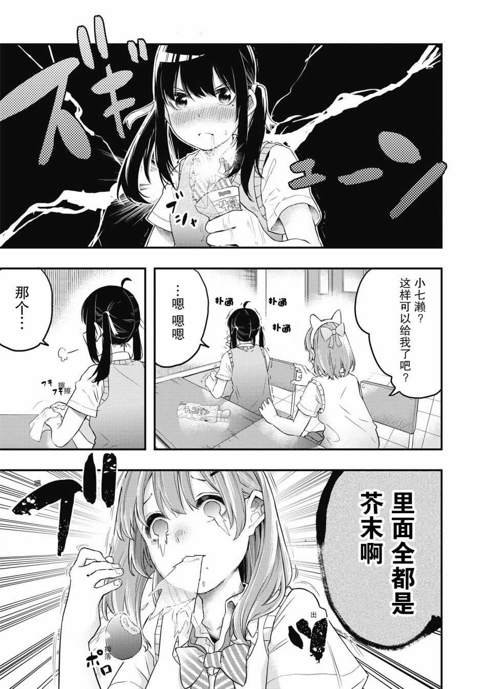 《因为女校所以safe》漫画最新章节第1话免费下拉式在线观看章节第【11】张图片