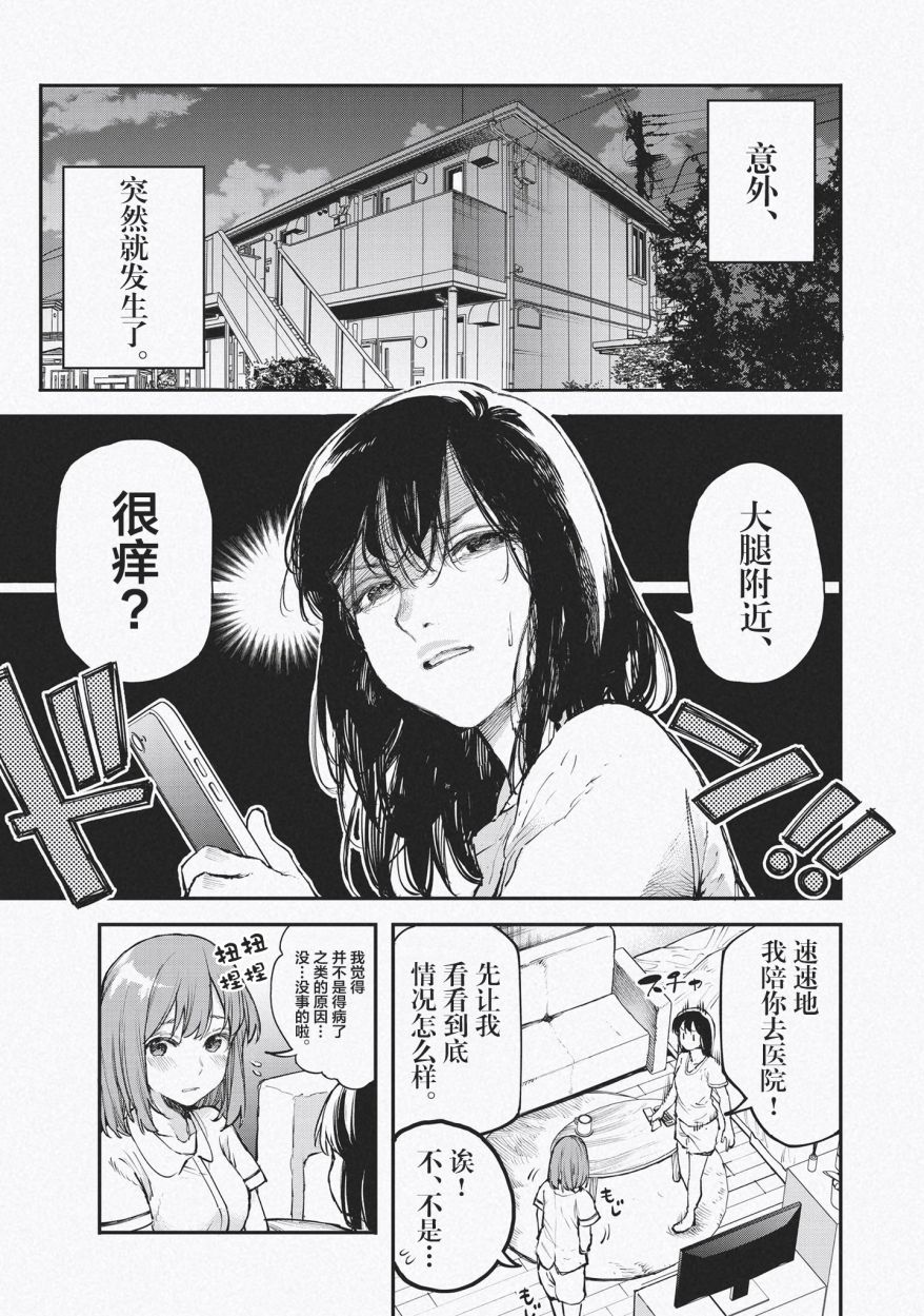 《因为女校所以safe》漫画最新章节番外07免费下拉式在线观看章节第【1】张图片