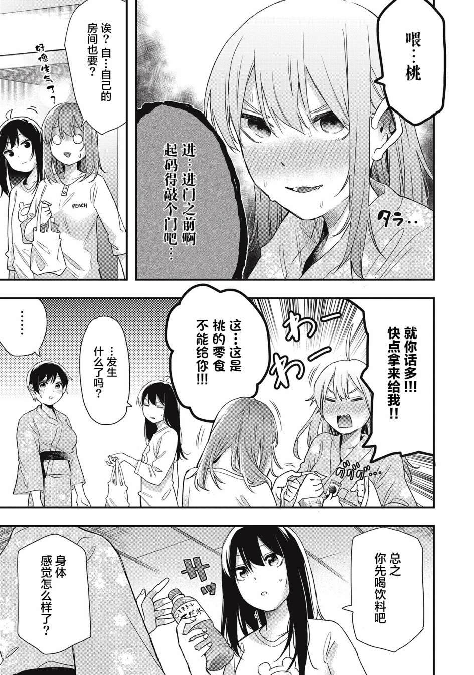 《因为女校所以safe》漫画最新章节第20话免费下拉式在线观看章节第【14】张图片