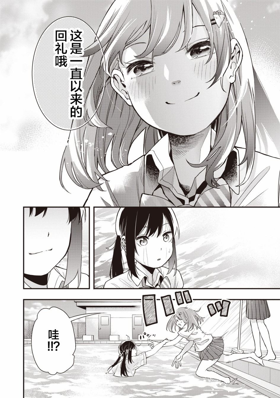 《因为女校所以safe》漫画最新章节第12话免费下拉式在线观看章节第【8】张图片