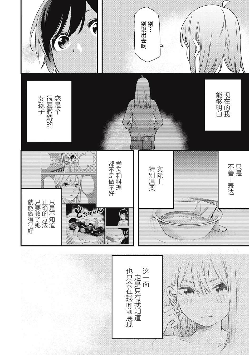 《因为女校所以safe》漫画最新章节第20话免费下拉式在线观看章节第【8】张图片