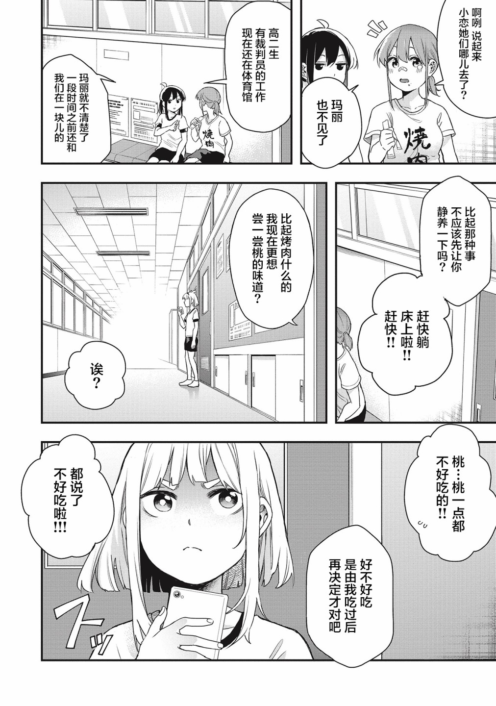 《因为女校所以safe》漫画最新章节第28话免费下拉式在线观看章节第【2】张图片