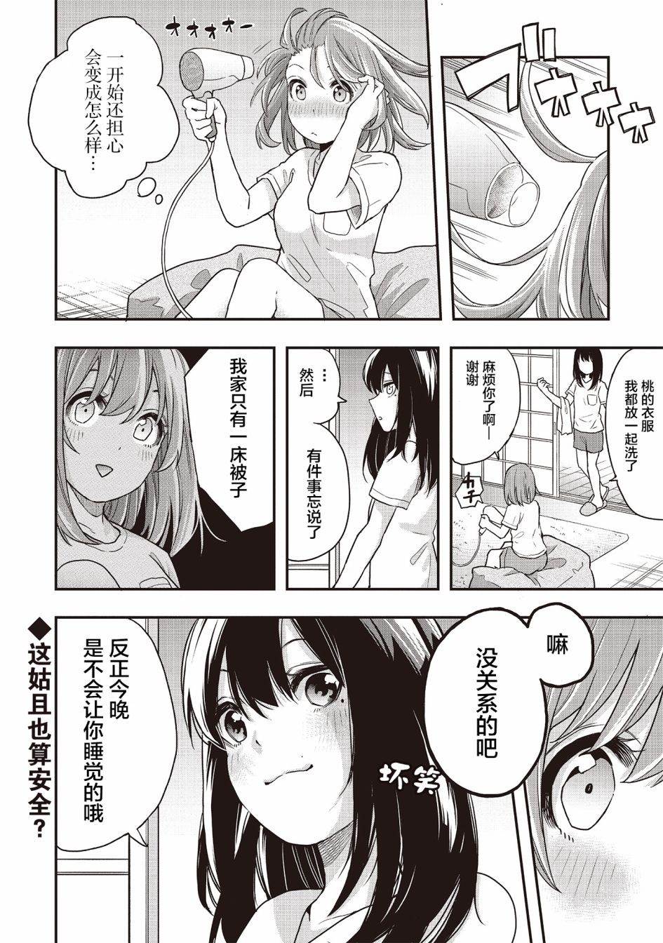 《因为女校所以safe》漫画最新章节第4话免费下拉式在线观看章节第【16】张图片