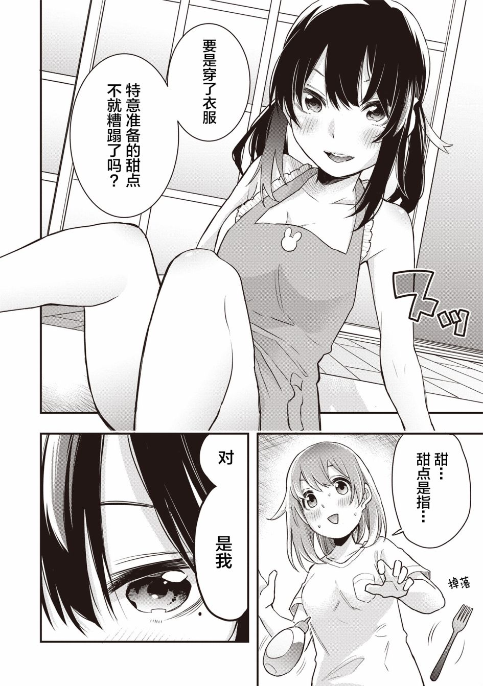 《因为女校所以safe》漫画最新章节第6话免费下拉式在线观看章节第【12】张图片