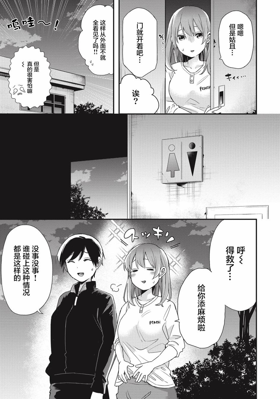 《因为女校所以safe》漫画最新章节第22话免费下拉式在线观看章节第【5】张图片