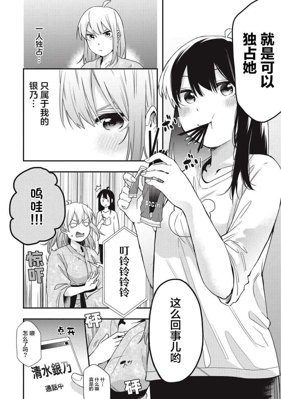 《因为女校所以safe》漫画最新章节第21话免费下拉式在线观看章节第【14】张图片