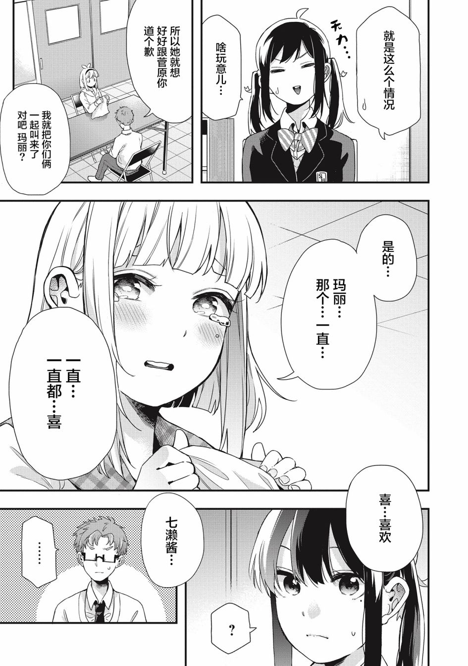 《因为女校所以safe》漫画最新章节第25话免费下拉式在线观看章节第【9】张图片