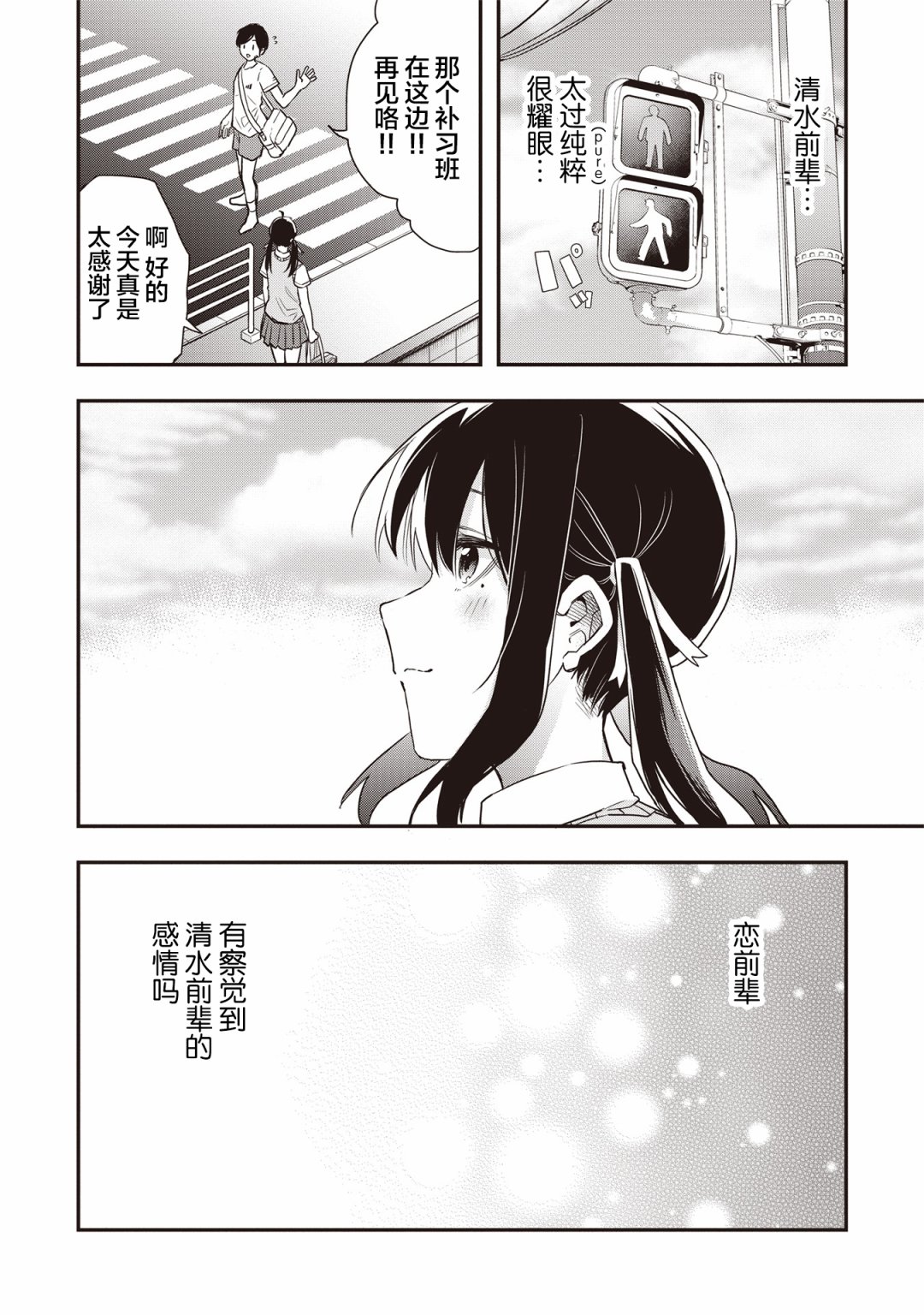 《因为女校所以safe》漫画最新章节第9话免费下拉式在线观看章节第【14】张图片