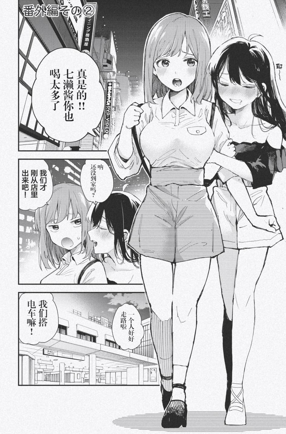 《因为女校所以safe》漫画最新章节番外02免费下拉式在线观看章节第【1】张图片