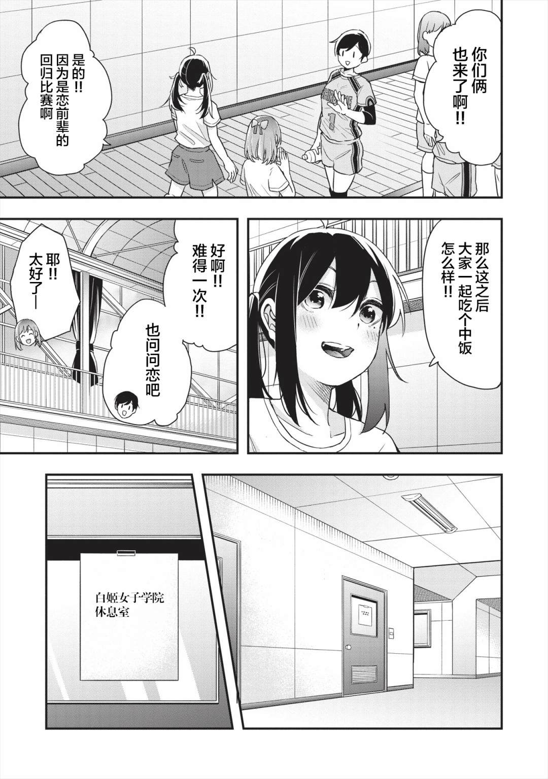 《因为女校所以safe》漫画最新章节第13话免费下拉式在线观看章节第【9】张图片