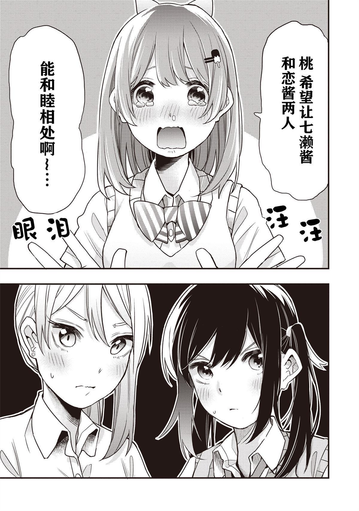 《因为女校所以safe》漫画最新章节第7话免费下拉式在线观看章节第【11】张图片