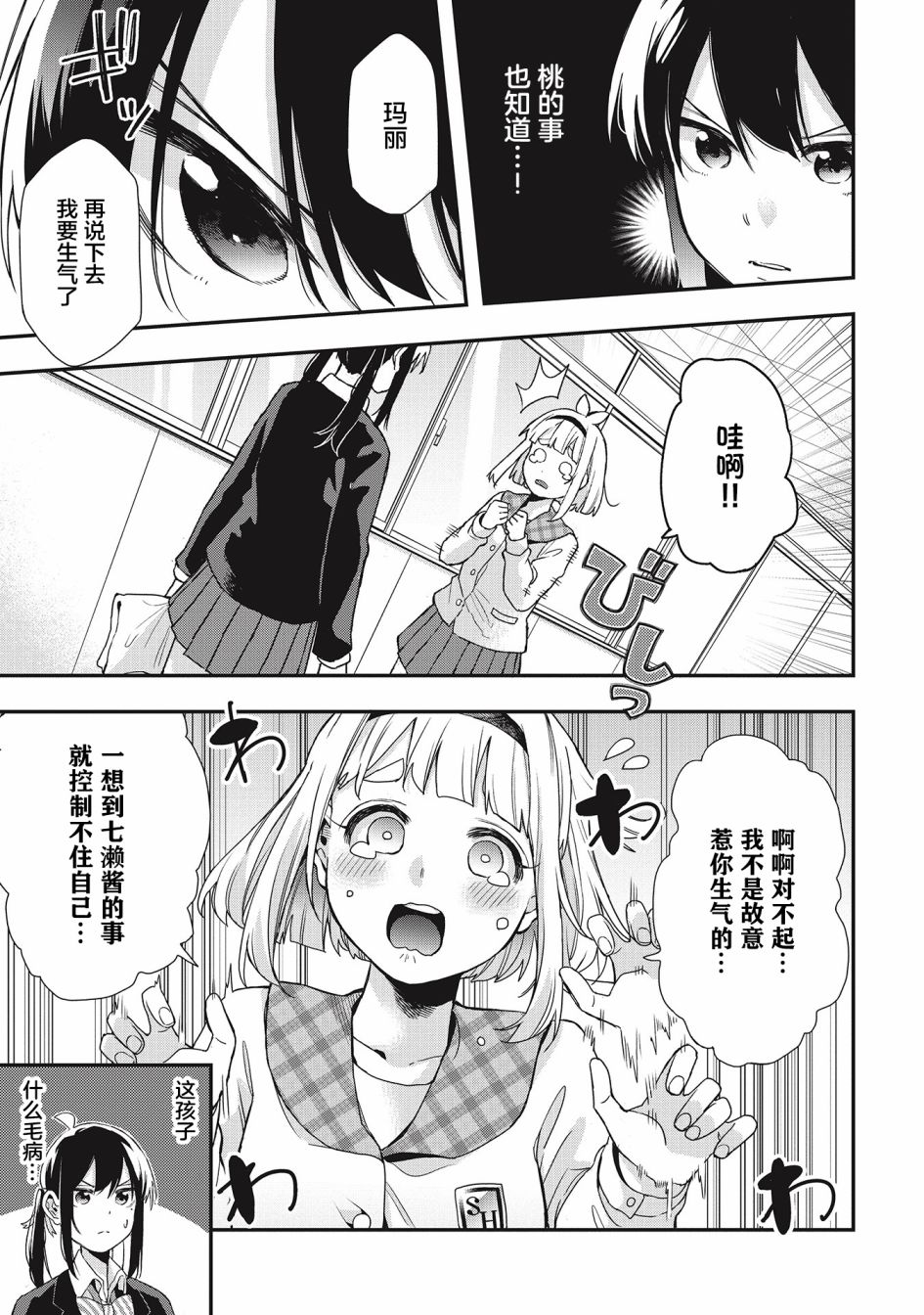 《因为女校所以safe》漫画最新章节第25话免费下拉式在线观看章节第【15】张图片