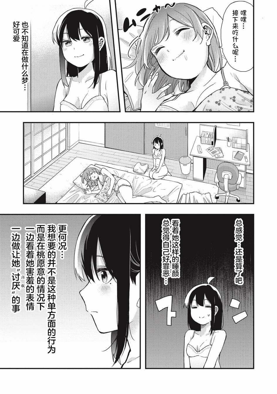 《因为女校所以safe》漫画最新章节第24话免费下拉式在线观看章节第【9】张图片