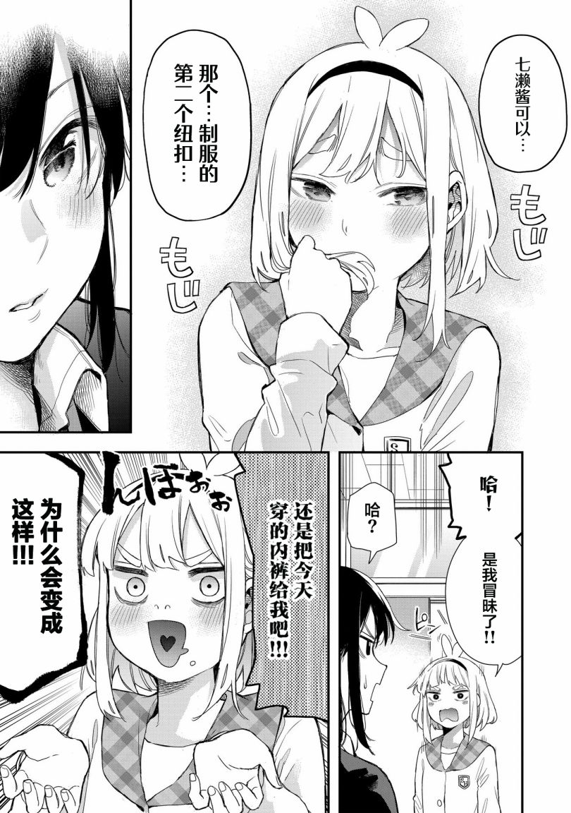 《因为女校所以safe》漫画最新章节第37话免费下拉式在线观看章节第【3】张图片