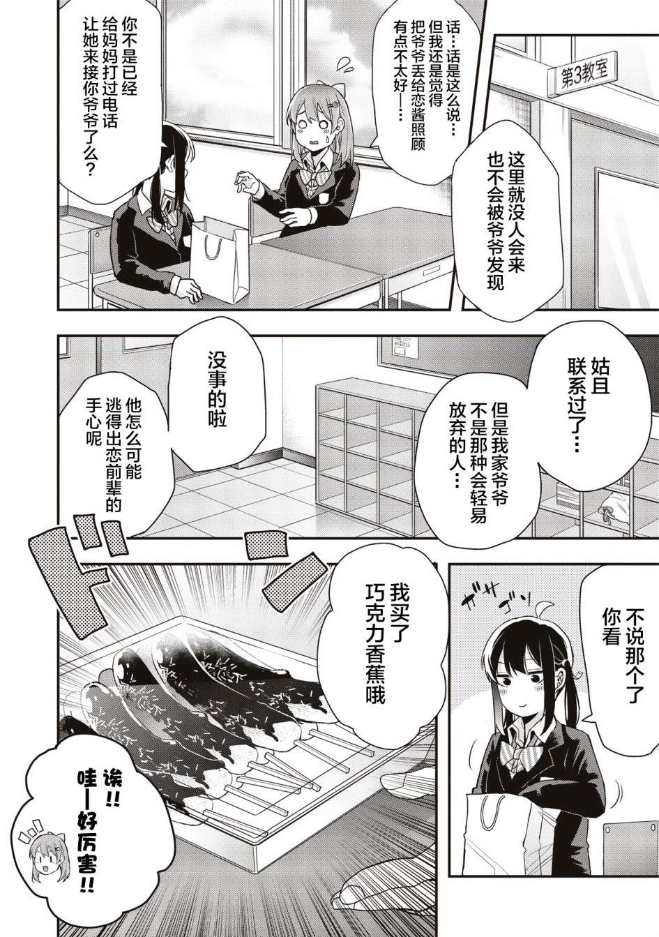 《因为女校所以safe》漫画最新章节第17话免费下拉式在线观看章节第【4】张图片