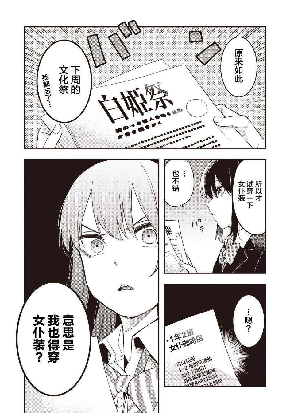 《因为女校所以safe》漫画最新章节第14话免费下拉式在线观看章节第【9】张图片