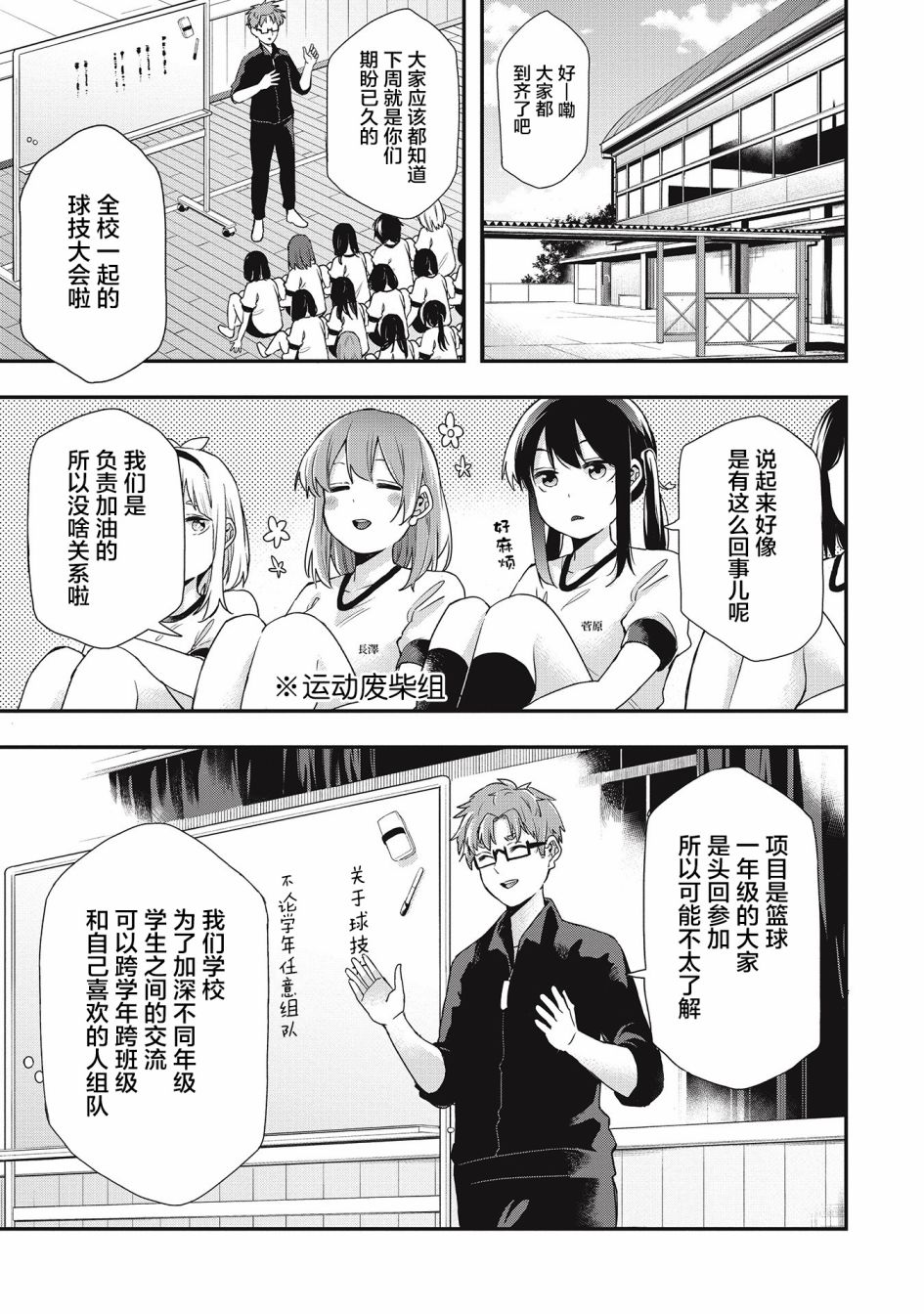 《因为女校所以safe》漫画最新章节第26话免费下拉式在线观看章节第【7】张图片