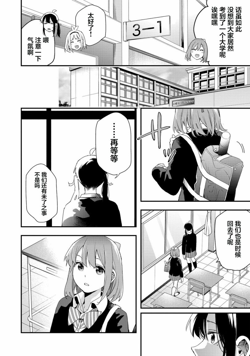 《因为女校所以safe》漫画最新章节第37话免费下拉式在线观看章节第【10】张图片