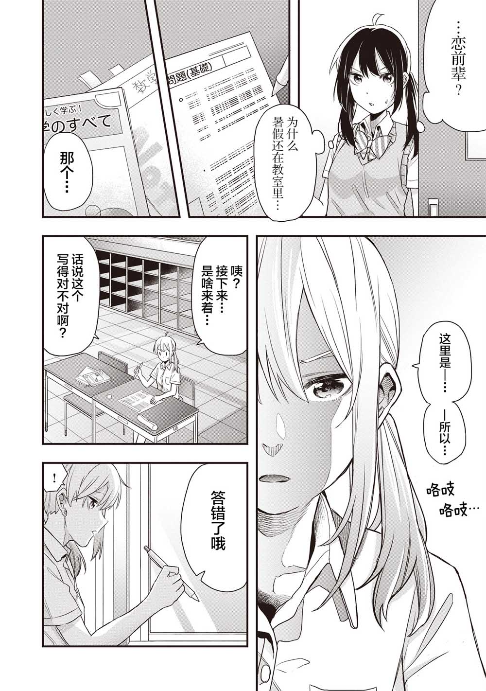 《因为女校所以safe》漫画最新章节第8话免费下拉式在线观看章节第【8】张图片