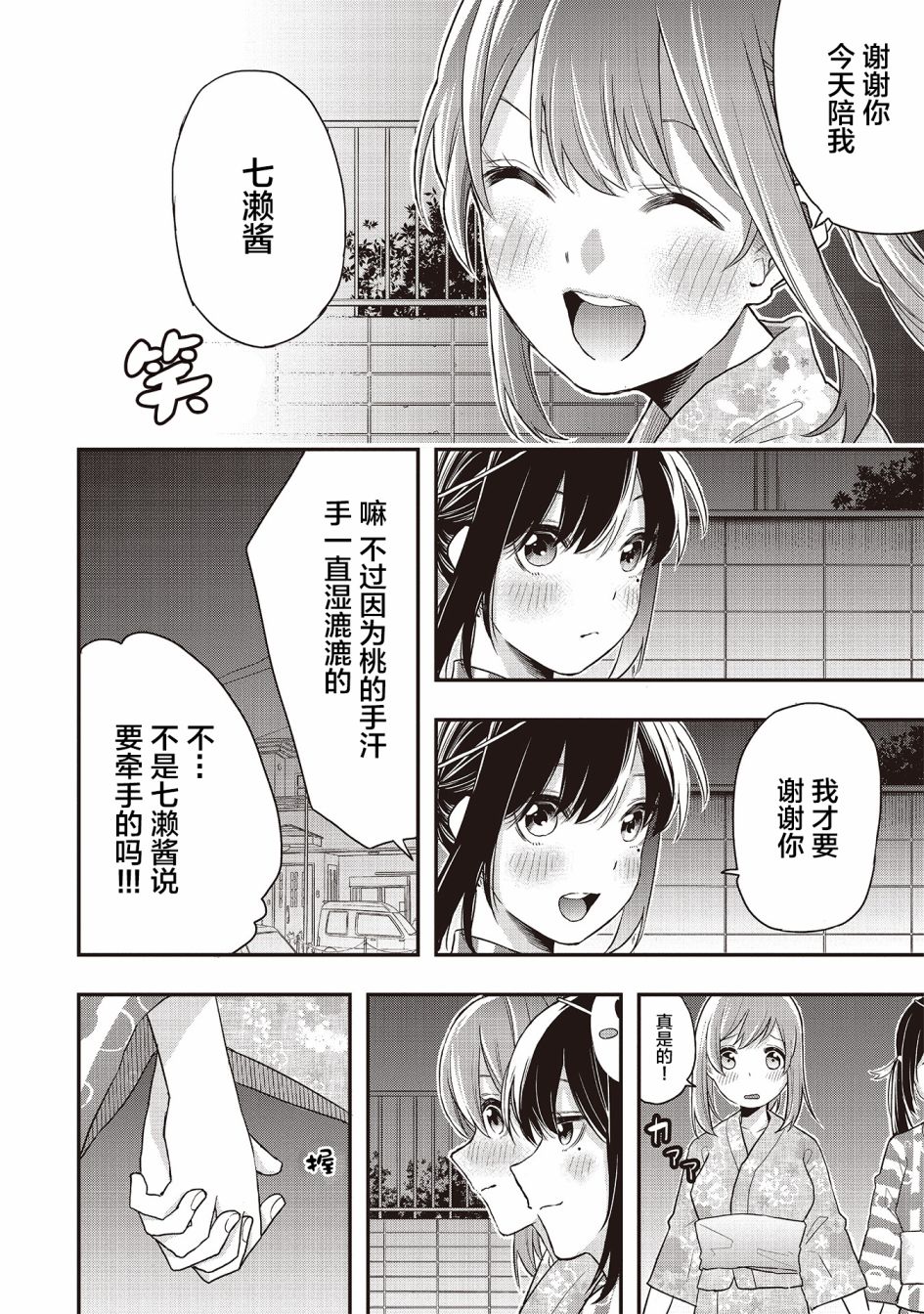 《因为女校所以safe》漫画最新章节第4话免费下拉式在线观看章节第【6】张图片