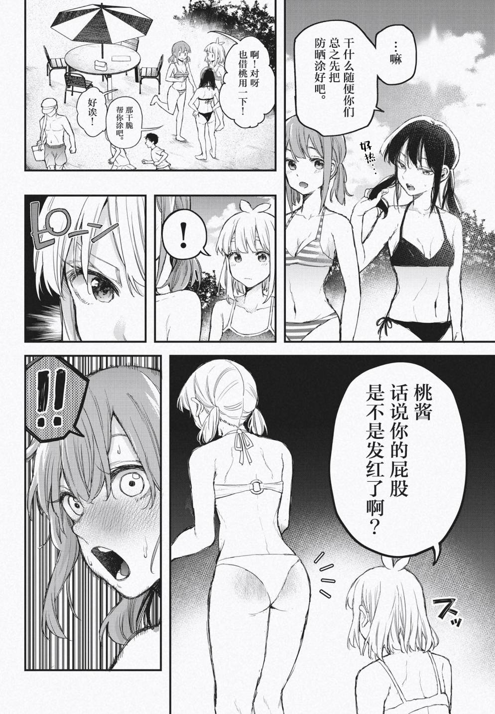 《因为女校所以safe》漫画最新章节番外4免费下拉式在线观看章节第【2】张图片