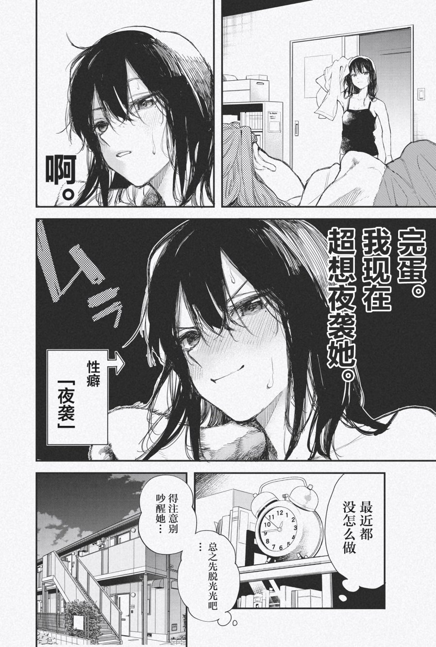 《因为女校所以safe》漫画最新章节番外3免费下拉式在线观看章节第【2】张图片