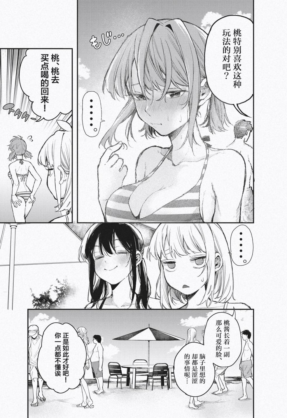 《因为女校所以safe》漫画最新章节番外4免费下拉式在线观看章节第【4】张图片