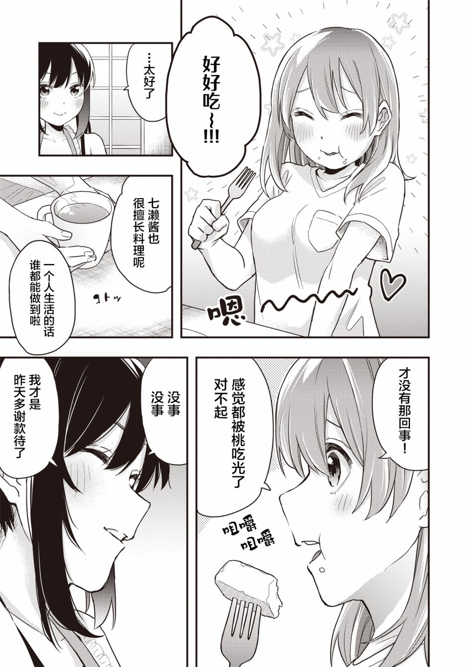 《因为女校所以safe》漫画最新章节第6话免费下拉式在线观看章节第【7】张图片