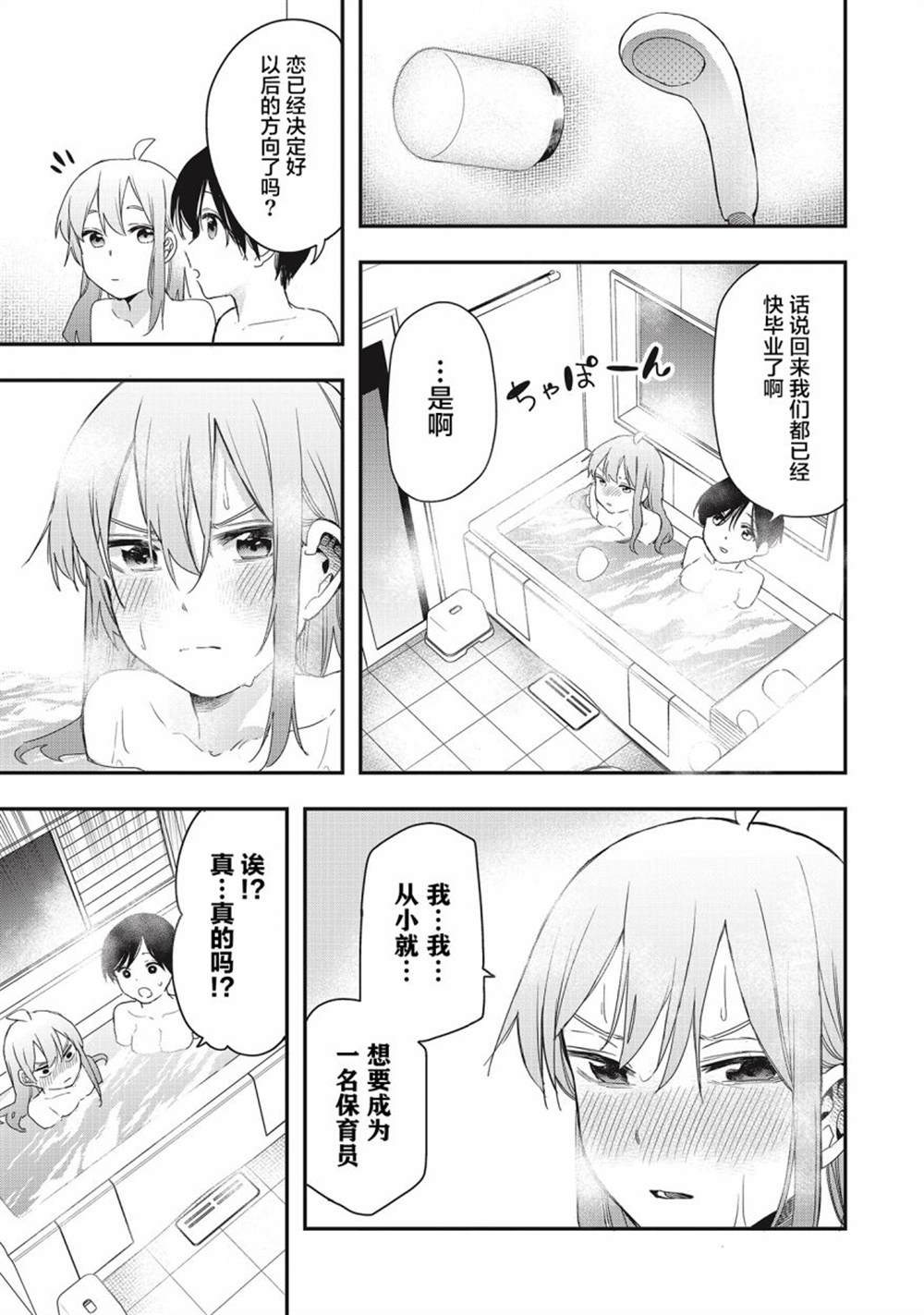 《因为女校所以safe》漫画最新章节第35话免费下拉式在线观看章节第【5】张图片