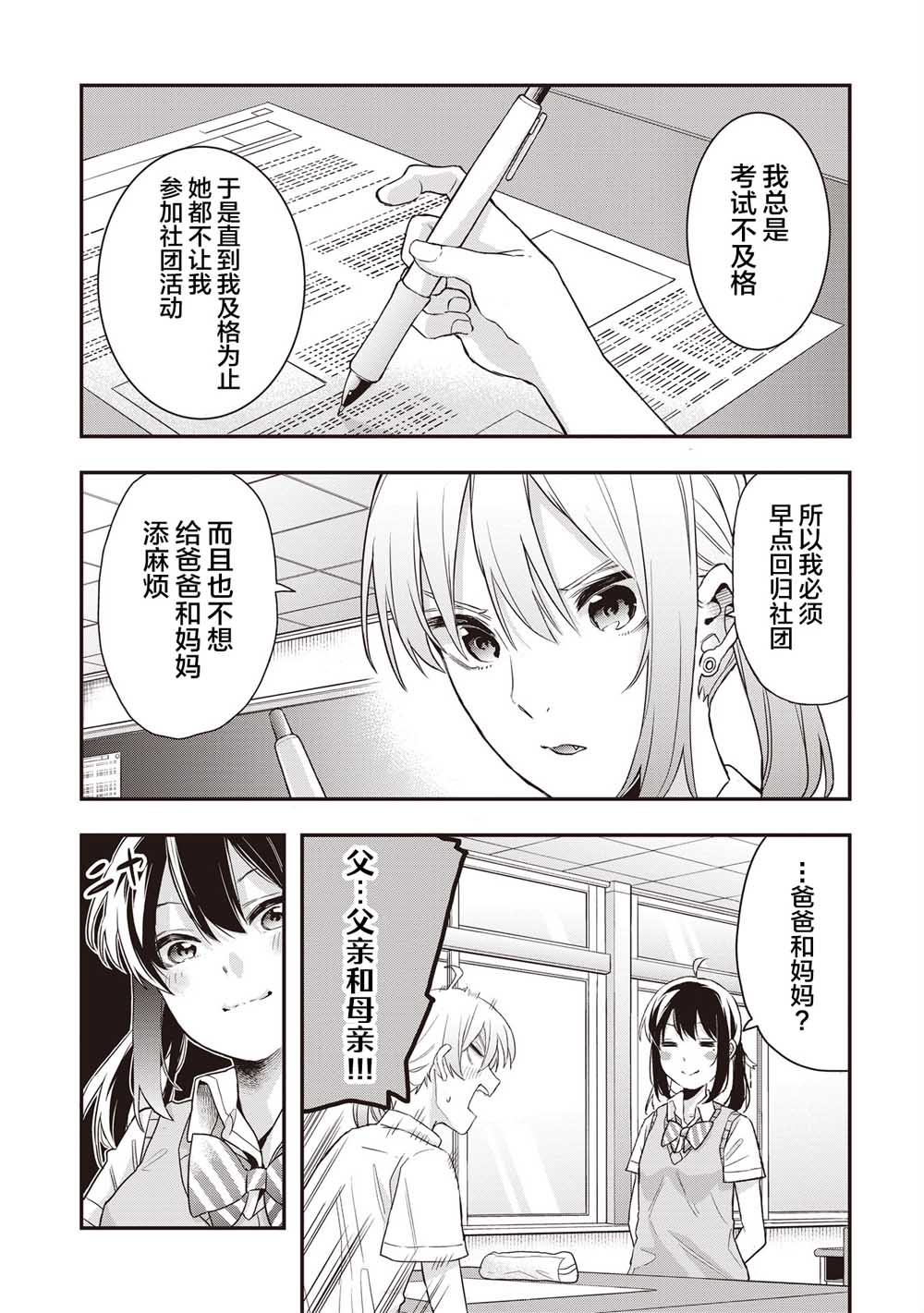 《因为女校所以safe》漫画最新章节第8话免费下拉式在线观看章节第【12】张图片