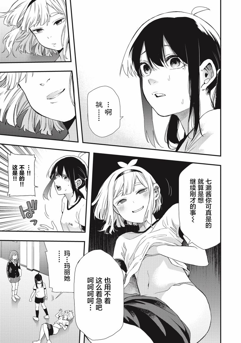 《因为女校所以safe》漫画最新章节第31话免费下拉式在线观看章节第【9】张图片