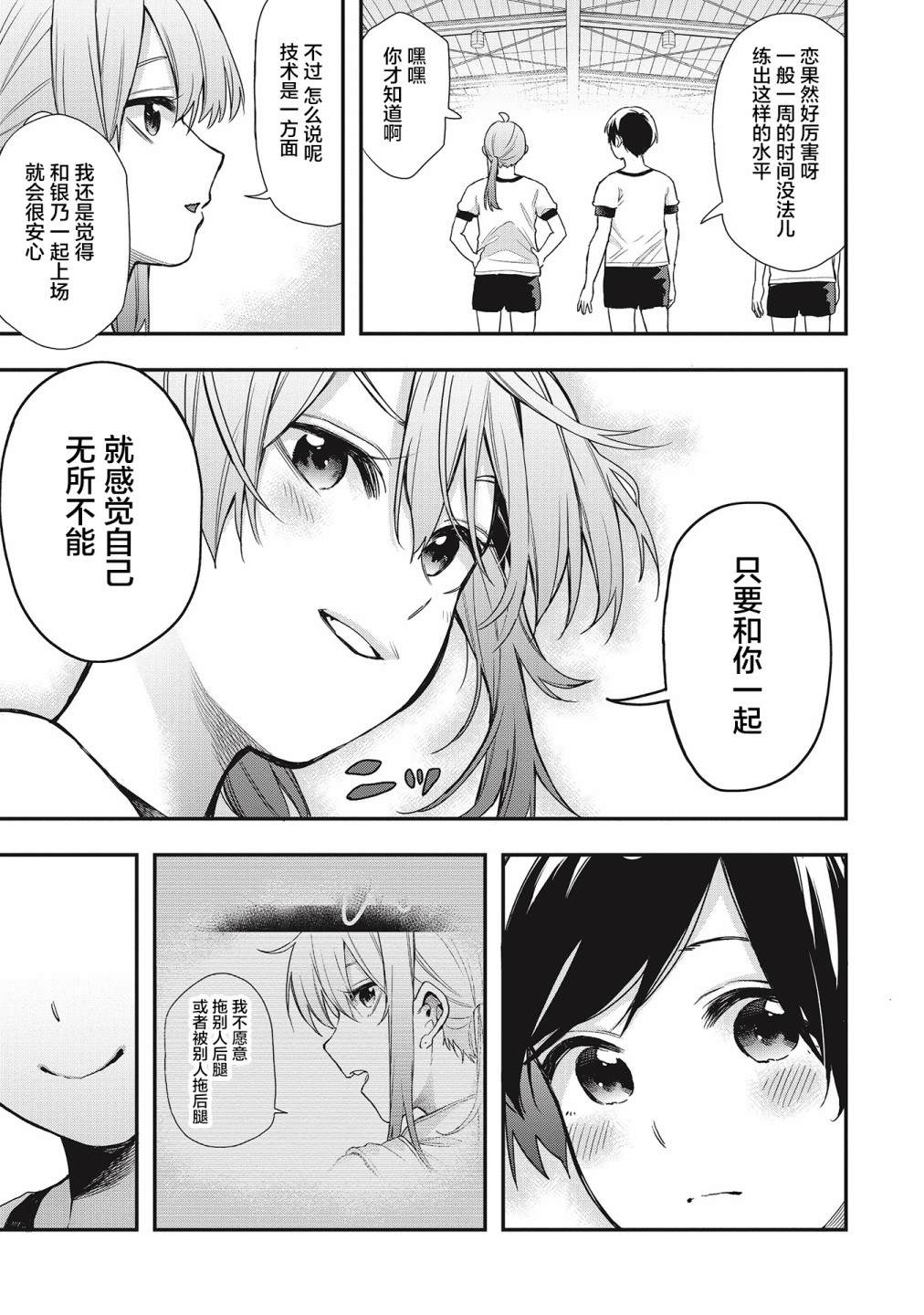 《因为女校所以safe》漫画最新章节第27话免费下拉式在线观看章节第【5】张图片