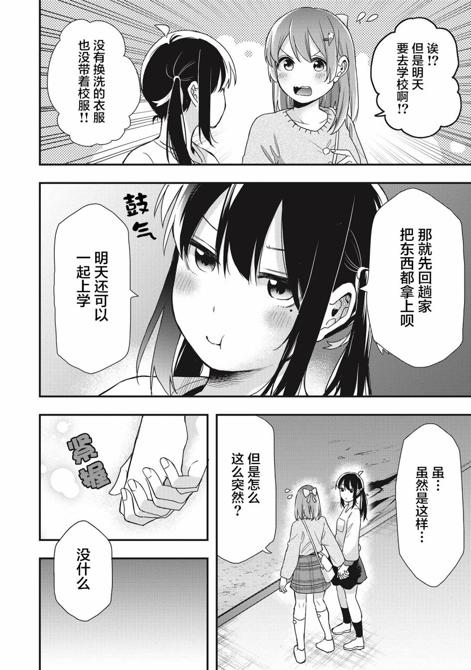 《因为女校所以safe》漫画最新章节第23话免费下拉式在线观看章节第【12】张图片