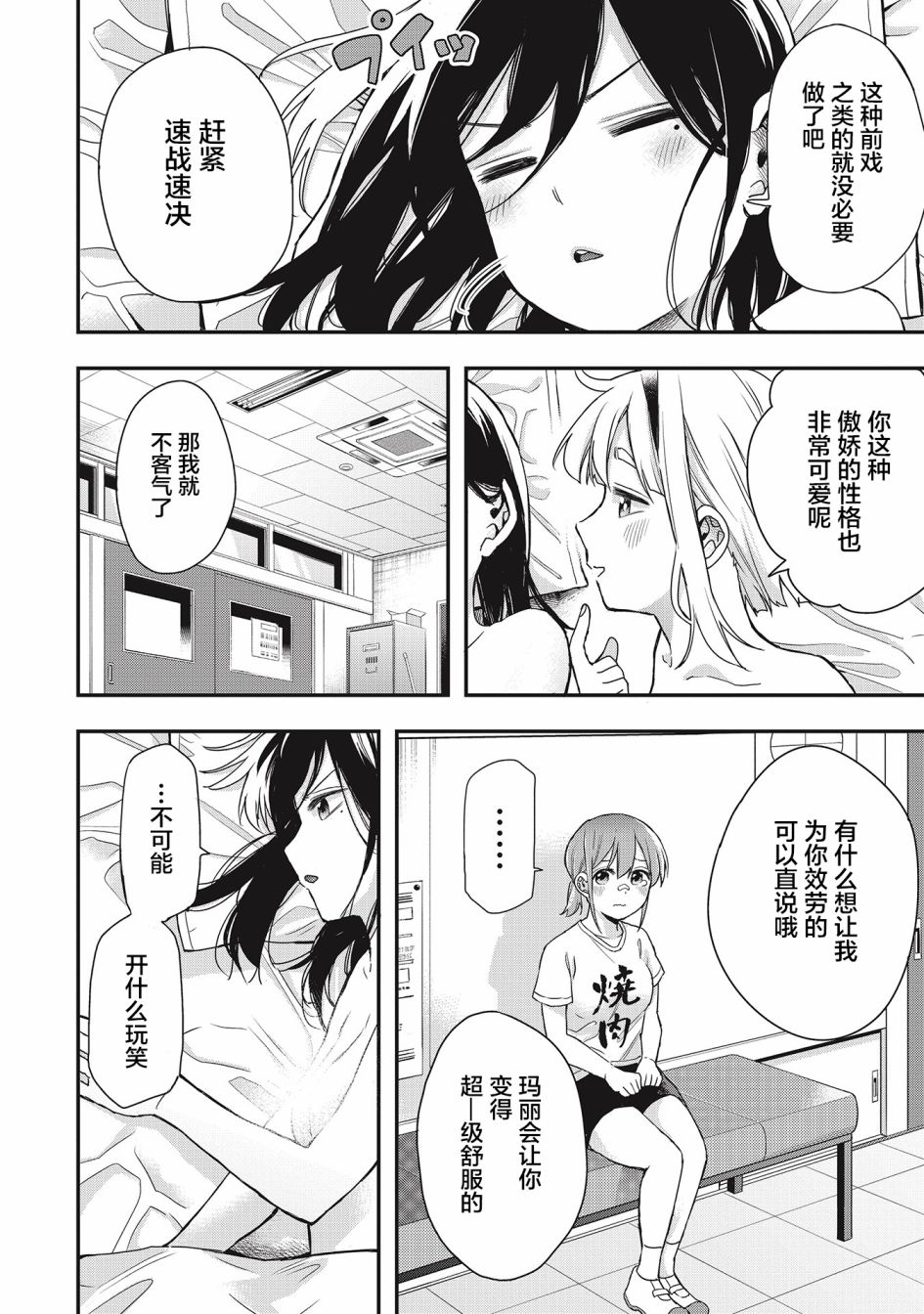 《因为女校所以safe》漫画最新章节第29话免费下拉式在线观看章节第【4】张图片