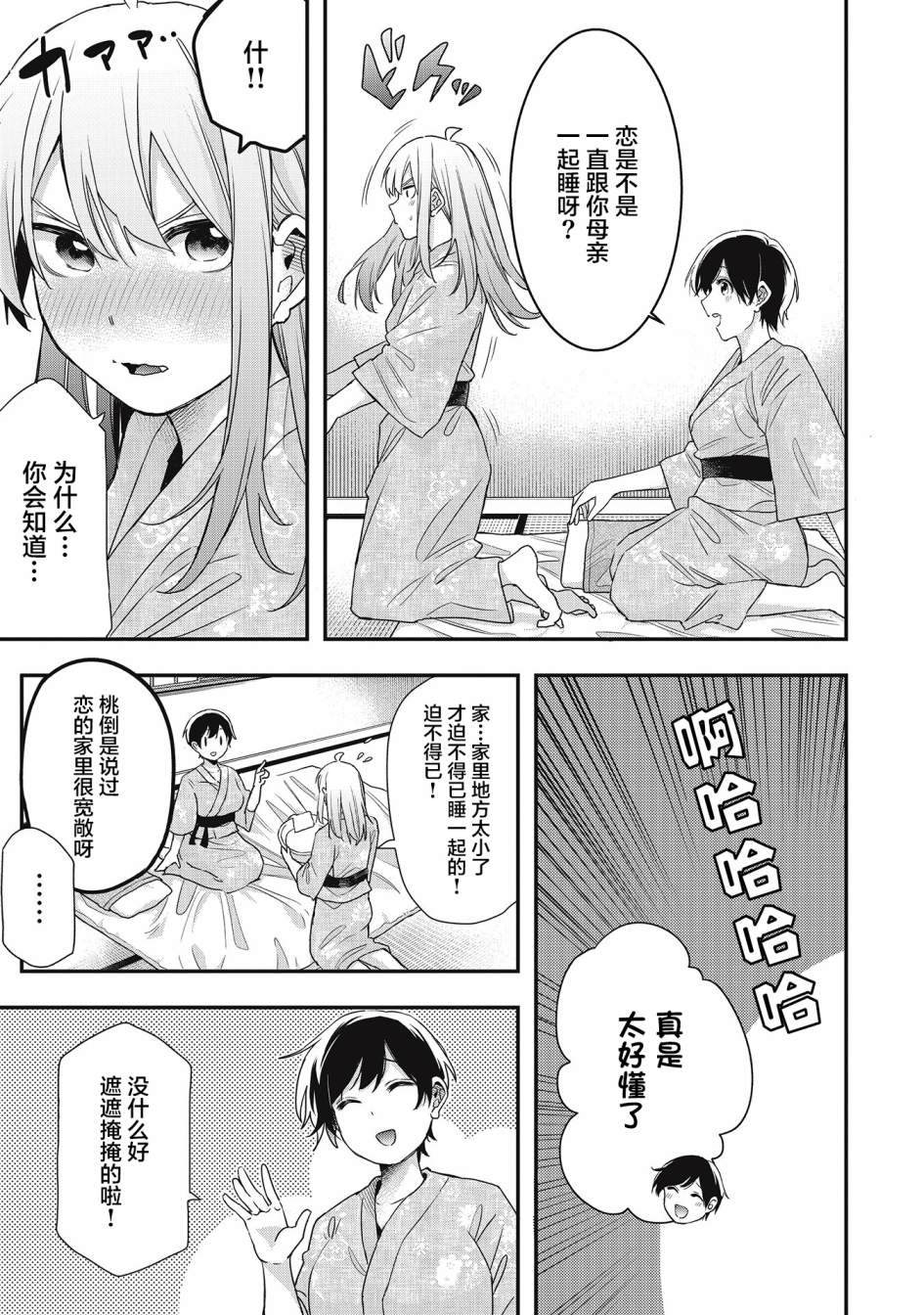 《因为女校所以safe》漫画最新章节第20话免费下拉式在线观看章节第【7】张图片