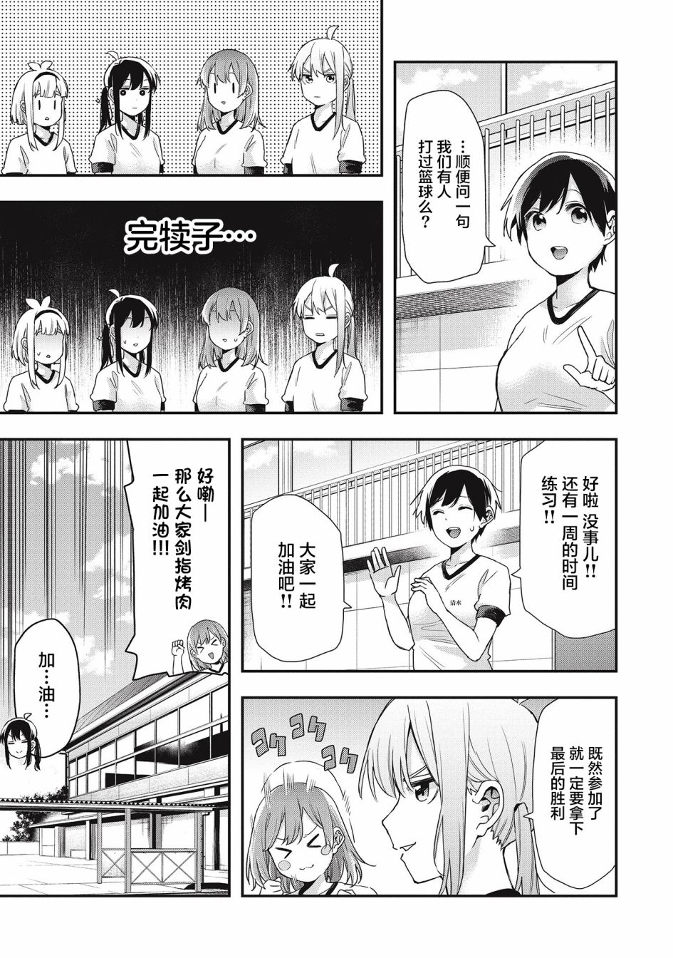 《因为女校所以safe》漫画最新章节第26话免费下拉式在线观看章节第【13】张图片