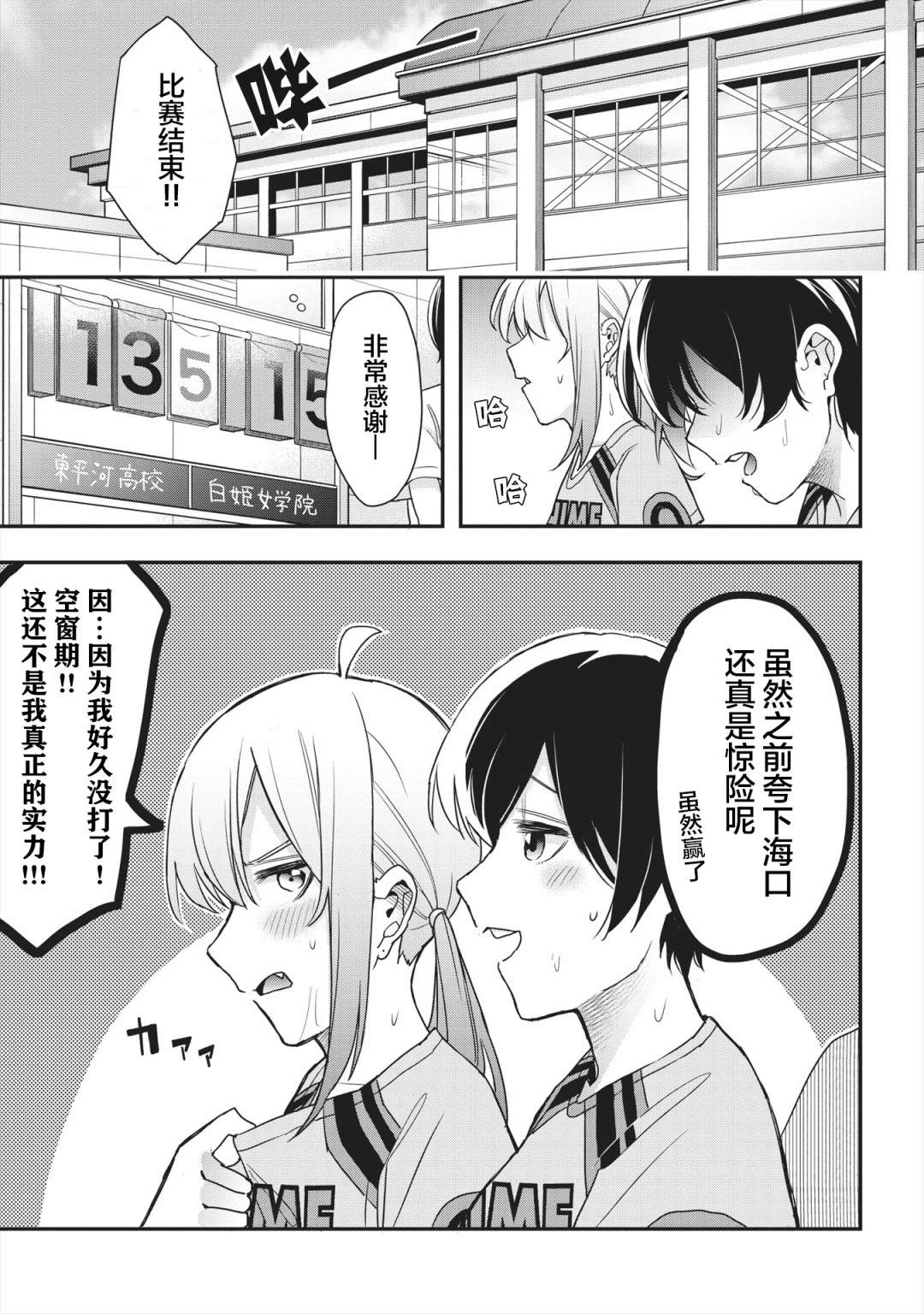 《因为女校所以safe》漫画最新章节第13话免费下拉式在线观看章节第【7】张图片