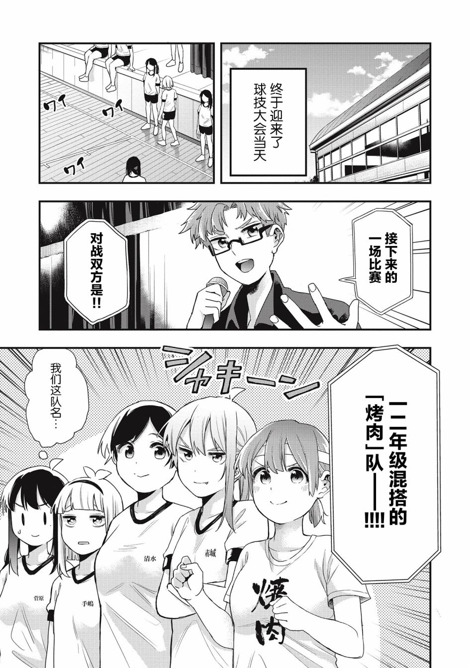 《因为女校所以safe》漫画最新章节第26话免费下拉式在线观看章节第【15】张图片