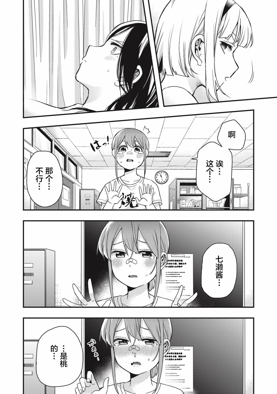 《因为女校所以safe》漫画最新章节第29话免费下拉式在线观看章节第【10】张图片