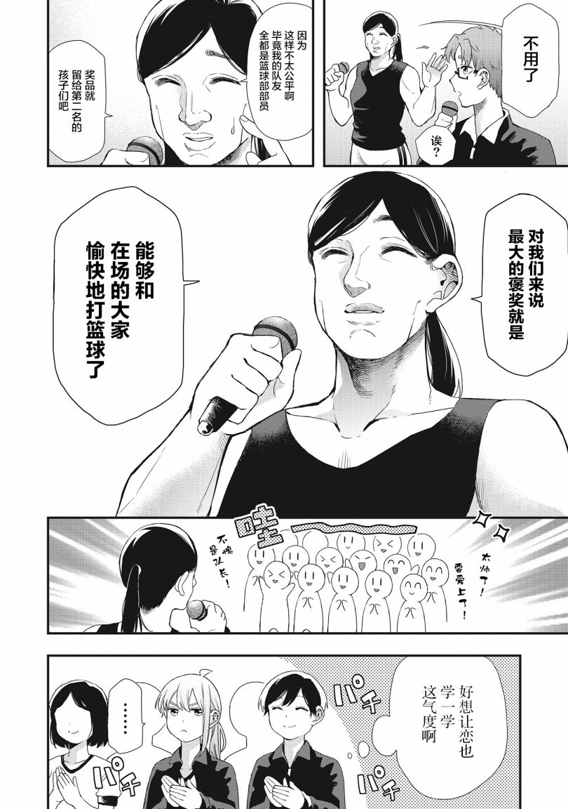 《因为女校所以safe》漫画最新章节第31话免费下拉式在线观看章节第【2】张图片