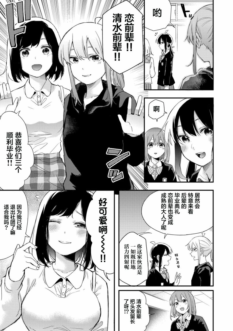 《因为女校所以safe》漫画最新章节第37话免费下拉式在线观看章节第【7】张图片