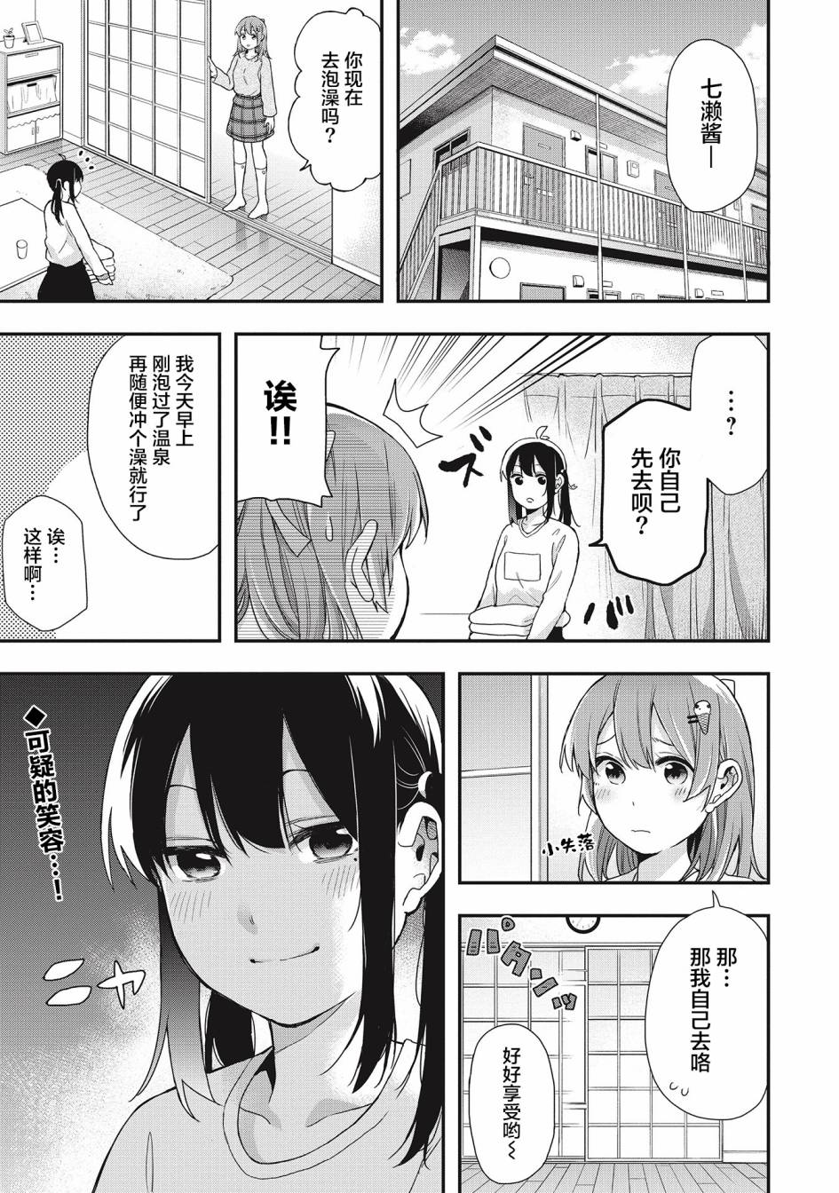 《因为女校所以safe》漫画最新章节第24话免费下拉式在线观看章节第【1】张图片