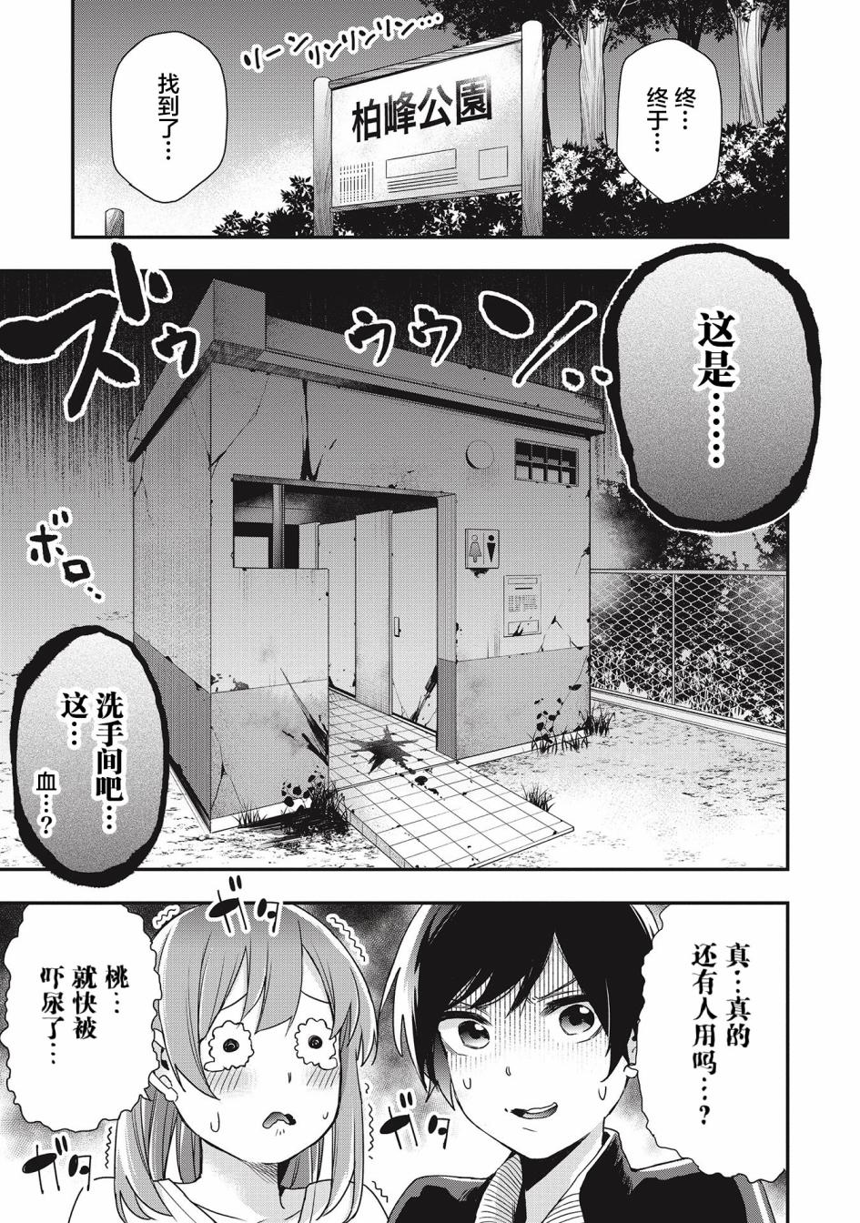 《因为女校所以safe》漫画最新章节第22话免费下拉式在线观看章节第【3】张图片