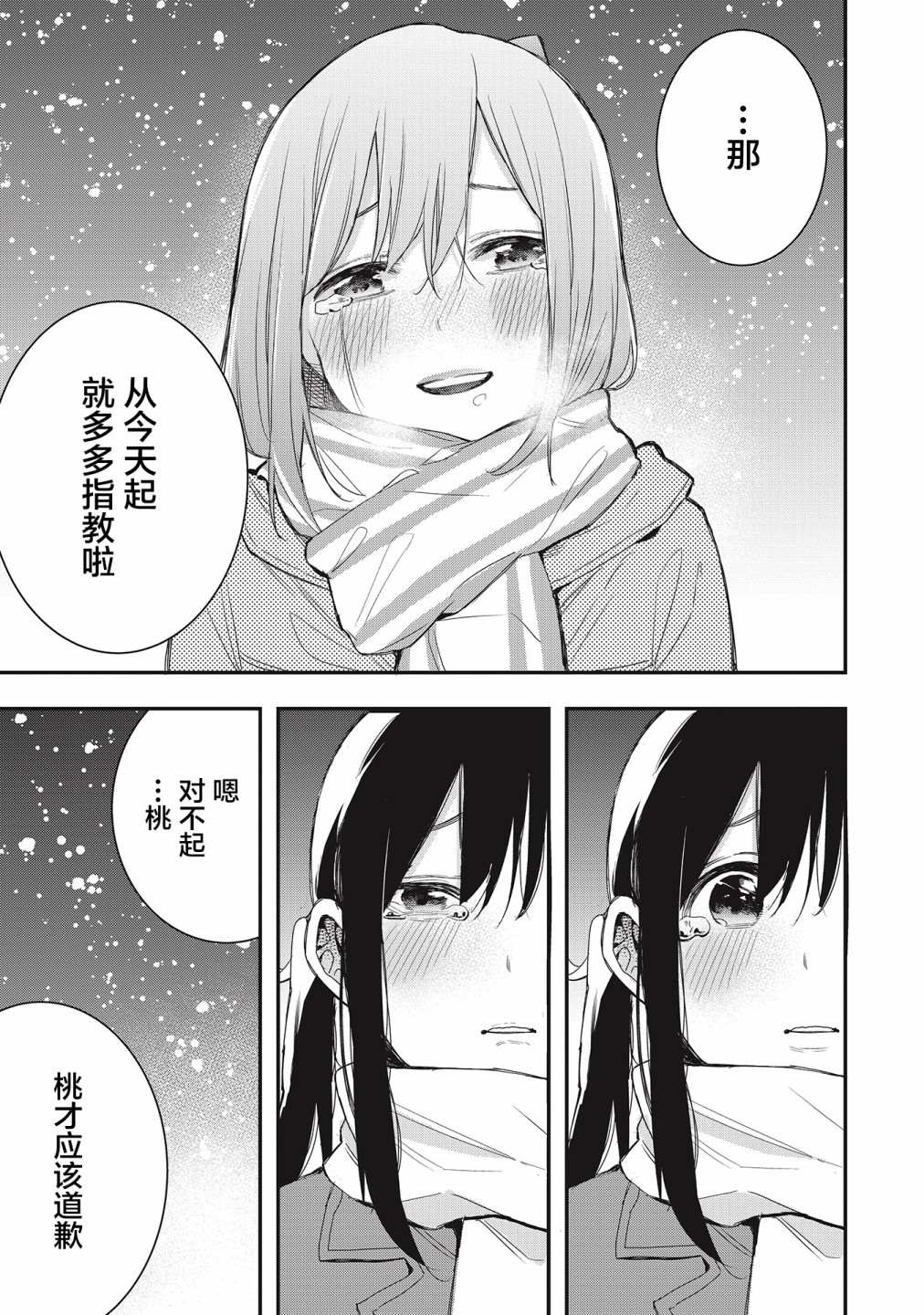 《因为女校所以safe》漫画最新章节第36话免费下拉式在线观看章节第【13】张图片