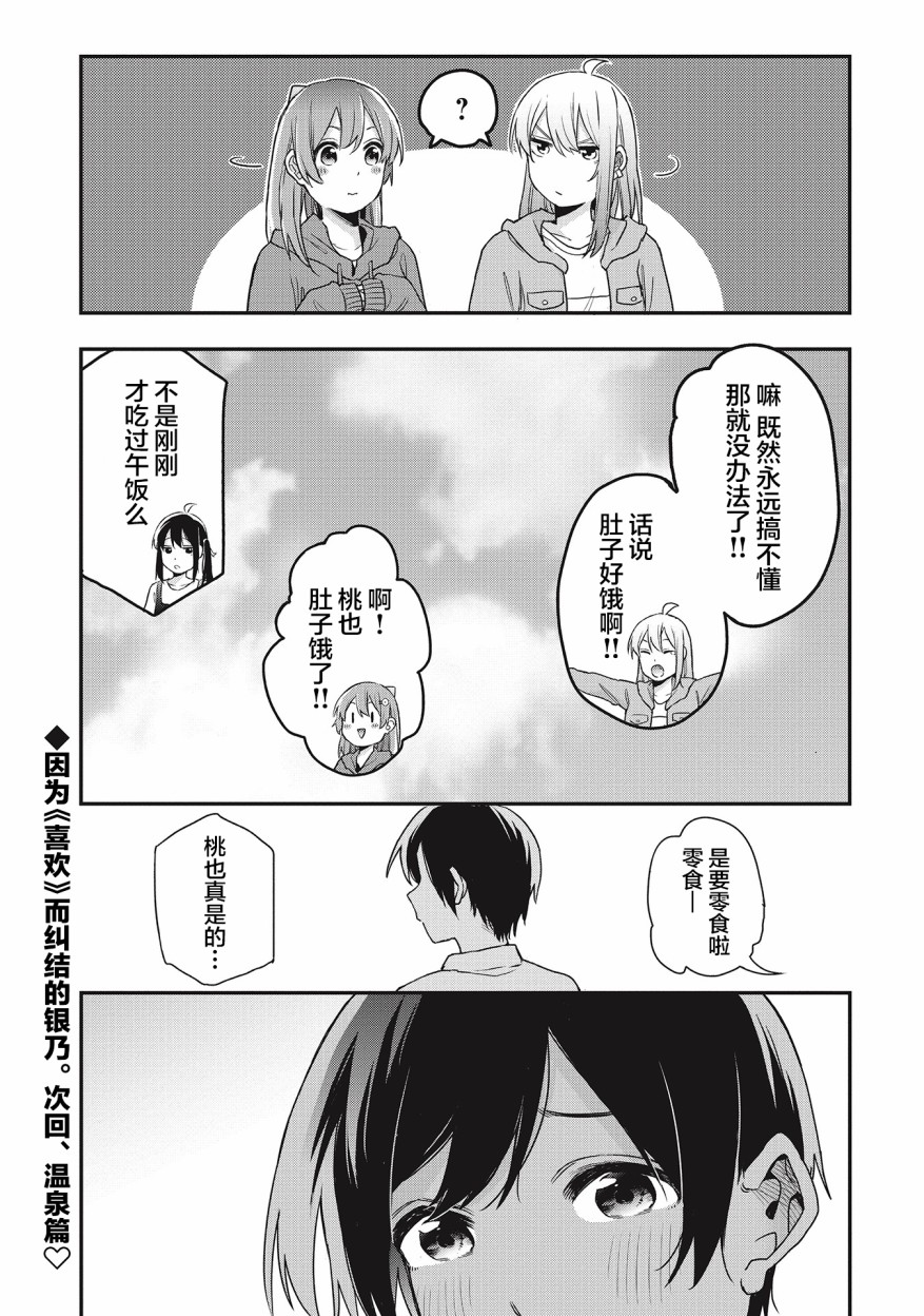 《因为女校所以safe》漫画最新章节第18话免费下拉式在线观看章节第【14】张图片