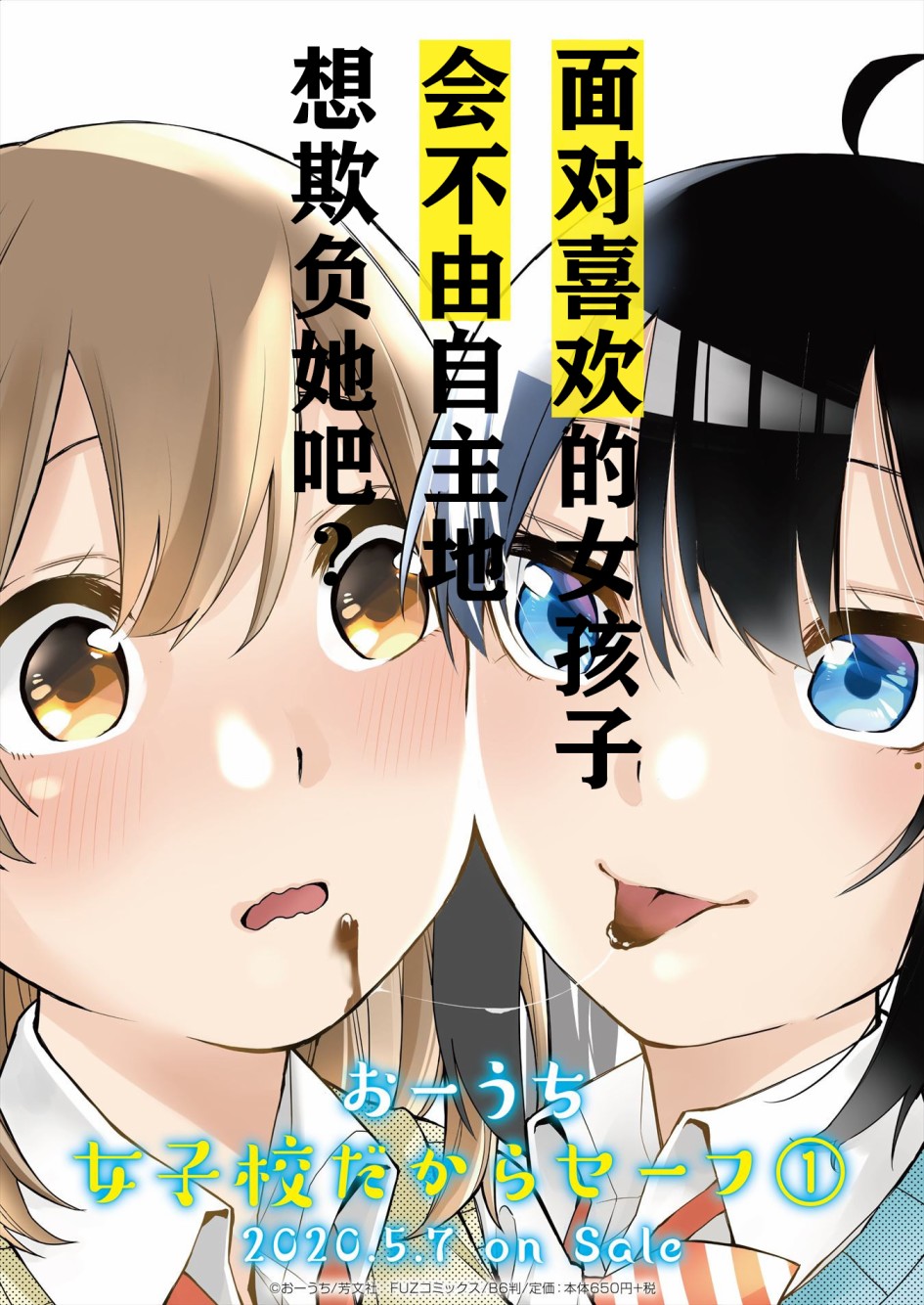 《因为女校所以safe》漫画最新章节第13.5话免费下拉式在线观看章节第【4】张图片